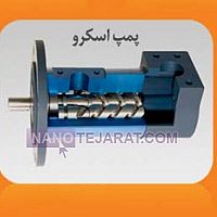 پمپ اسکرو پمپ اسکرو